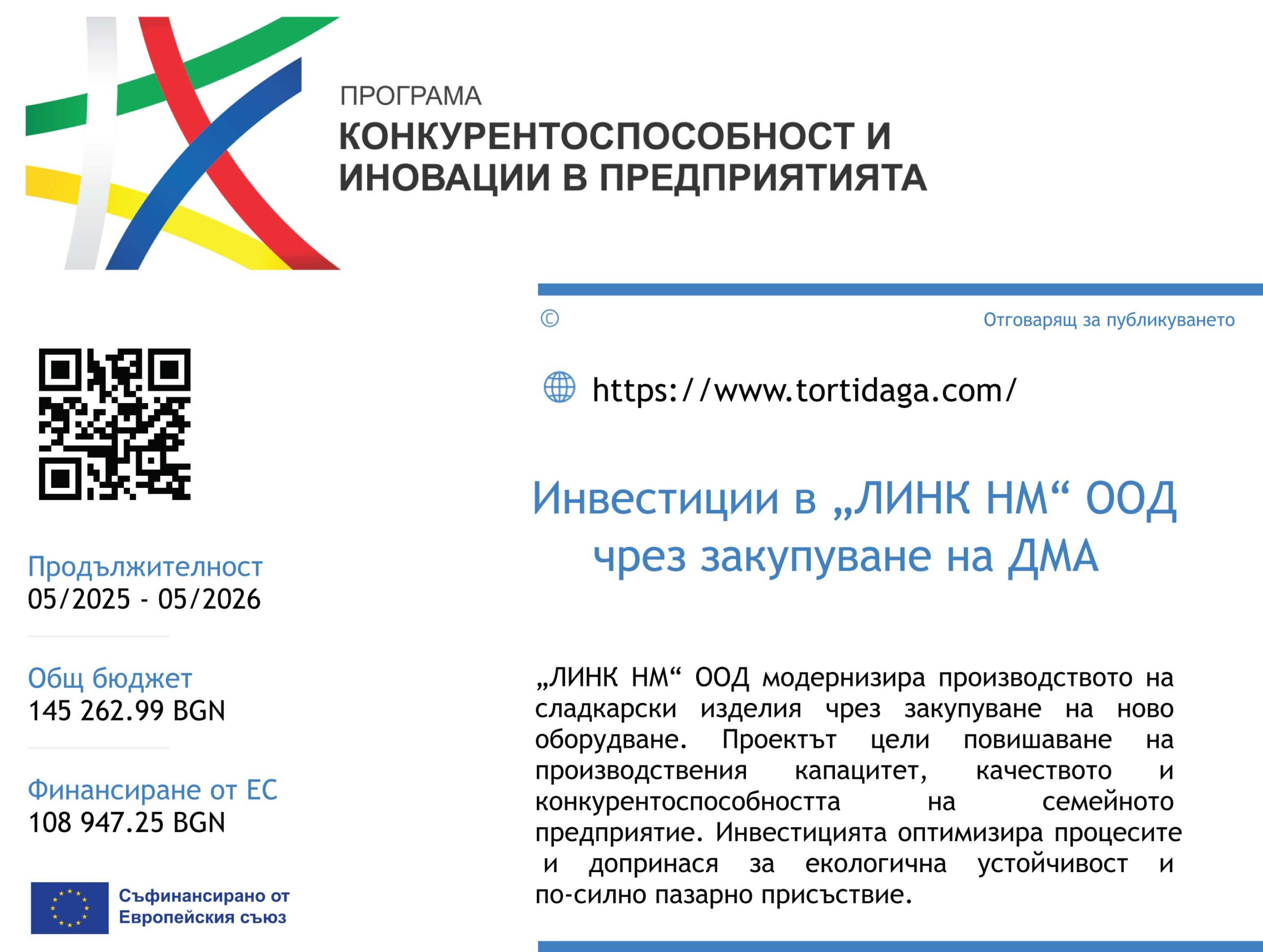 Проект по програма Конкурентоспособност и иновации в предприятията